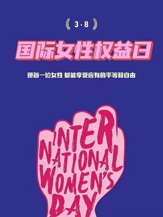 Среќен ден на жената 2022 г